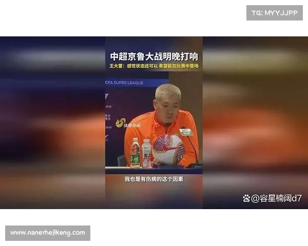王大雷京鲁德比中场休息激情喊话激励全队继续拼搏再争胜