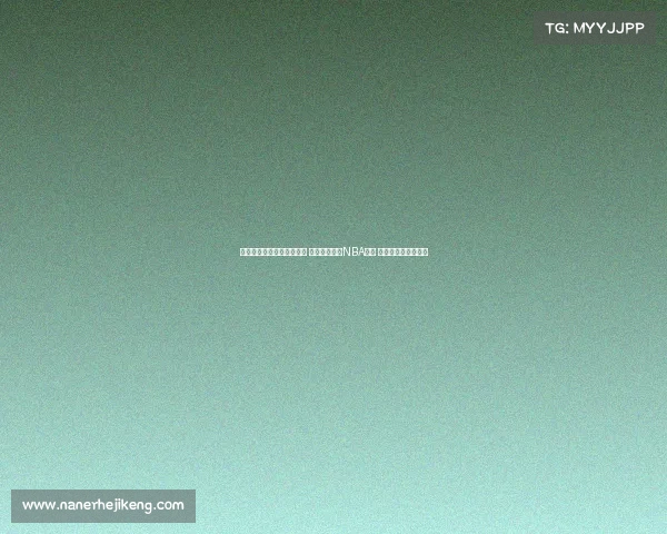 澳大利亚公布亚洲杯大名单 四名球员曾有NBA经历 吉迪丹尼尔斯等缺席