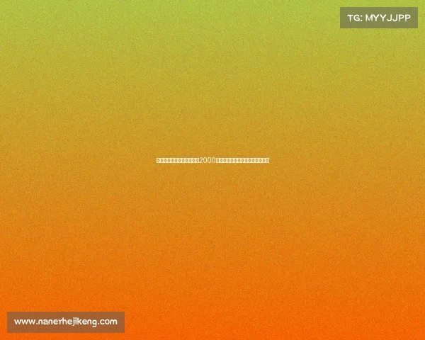 迪马：德温特转会费预计为2000万欧加奖金可能包含转售分成条款