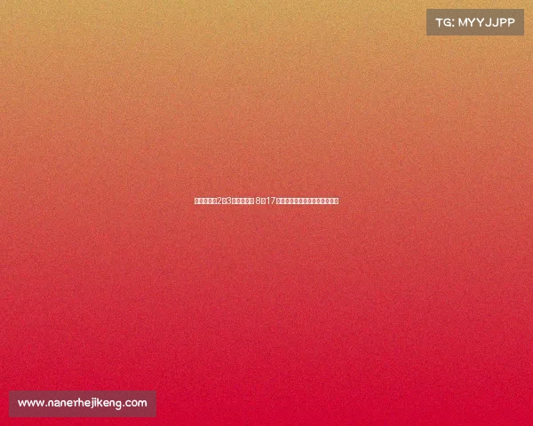 曼联季前赛2胜3平保持不败 8月17日英超首轮迎战阿森纳激战在即