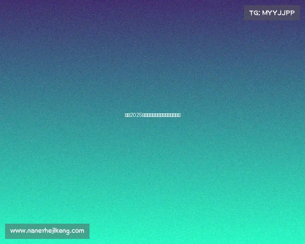 英超2025赛季联盟政策改革与发展趋势分析